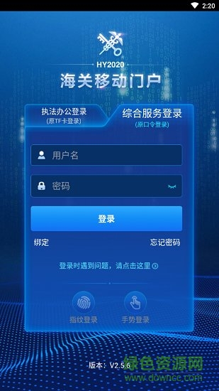海關(guān)移動(dòng)門(mén)戶手機(jī)客戶端 v2.5.6 安卓版 1