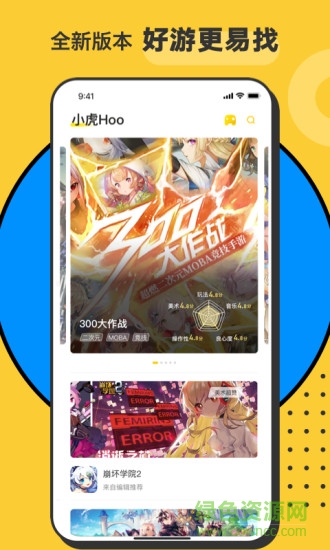 小虎hoo云游戲 v3.4.0 安卓版 0