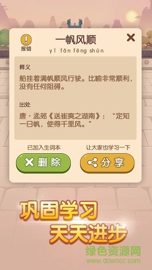 我成語賊六抽手機(jī)版 v8.0 安卓版 0