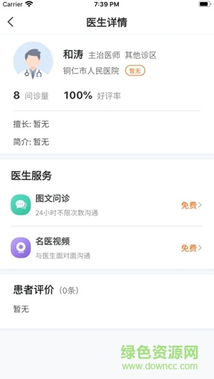 云上仁醫(yī)app下載