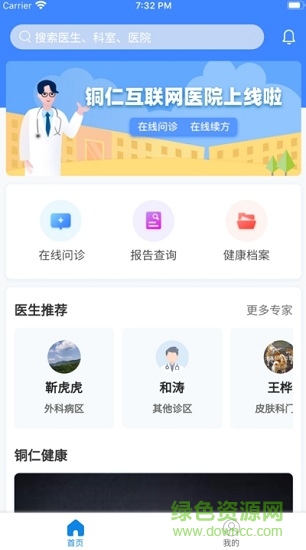 云上仁醫(yī) v2.1.0 安卓版 0