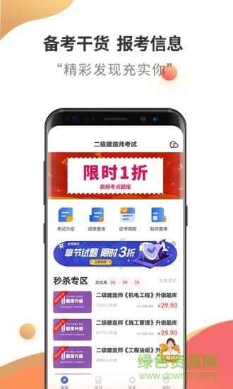 二級(jí)建造師考試云題庫(kù)官方版 v2.8.5 最新版 0