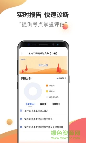 二級(jí)建造師考試云題庫(kù)官方版 v2.8.5 最新版 2