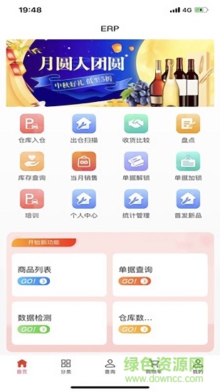 量子電商app下載