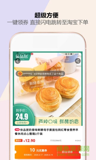 券劃算全球購特權最新版 v6.8.1 安卓版 2