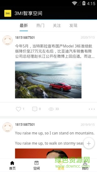 3mi智享空間官方版 v1.4.2 安卓版 0