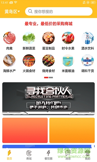 餐飲直通車app下載