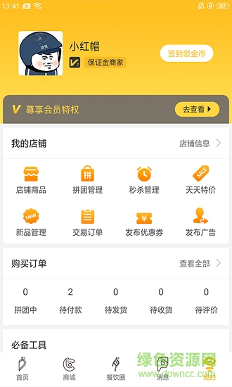 餐飲直通車 v1.0.8 安卓版 3