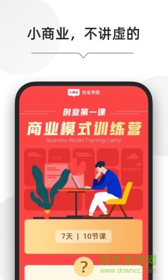 小商業(yè)app下載