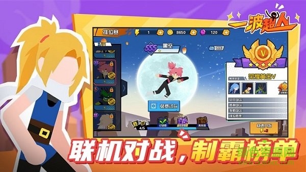 一波超人內(nèi)置修改器版2022 v1.1.2 安卓最新版 1