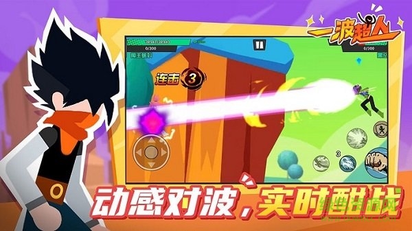 一波超人內(nèi)置修改器版2022 v1.1.2 安卓最新版 0
