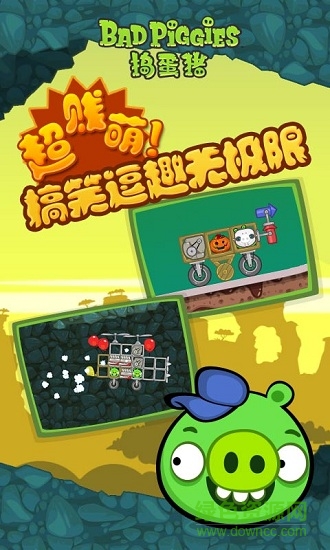 搗蛋豬火箭車0