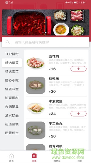 麒麟云火鍋app下載