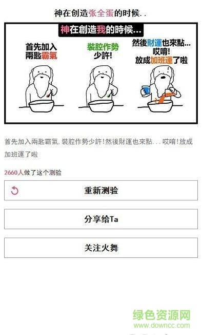 上帝創(chuàng)造你時(shí)加了什么手游 v1.0.0 安卓版 0