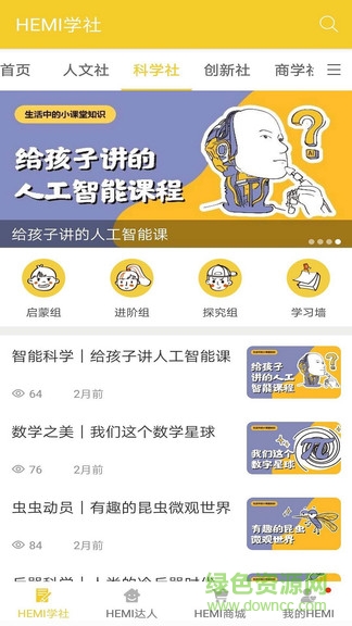 hemi學(xué)社 v1.1 安卓版 0