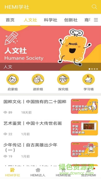hemi學(xué)社安卓版