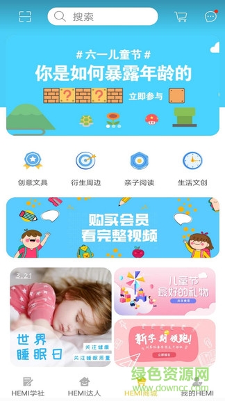 hemi學(xué)社 v1.1 安卓版 2