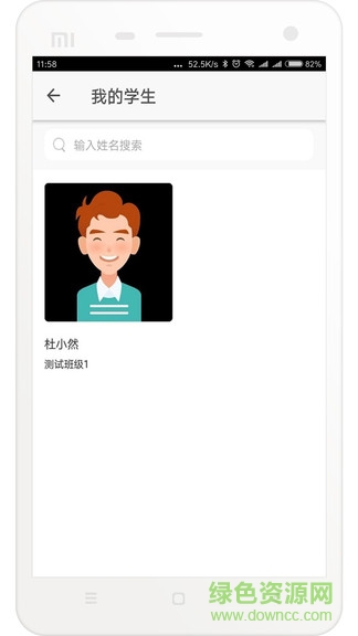 悅知行教師端 v1.1.1 安卓版 0