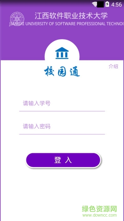 江西軟件職業(yè)技術(shù)大學(xué)校園通軟件下載