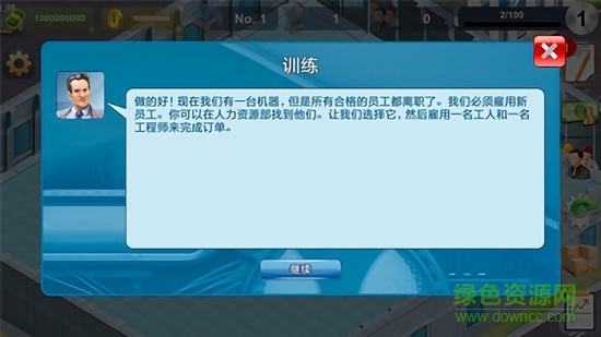 實業(yè)家 v1.500 安卓版 2