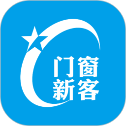 門窗新客軟件