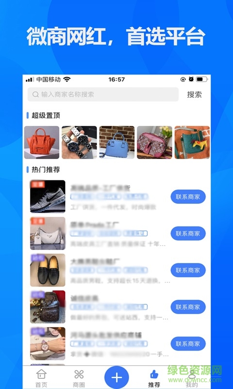 人人貨源軟件0