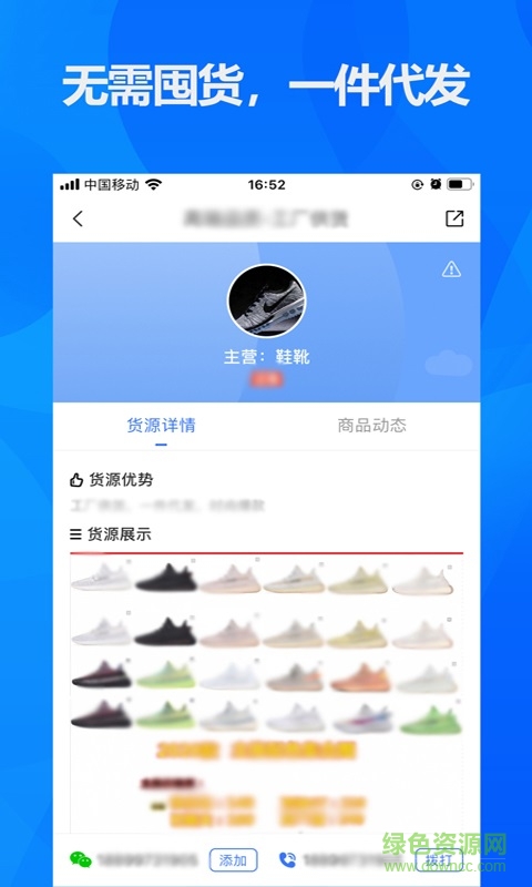 人人貨源軟件2