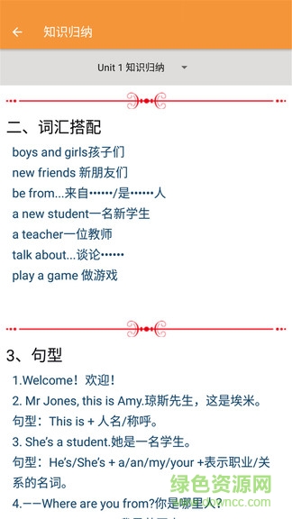 三年級下冊英語幫app v1.6.6 安卓版 2