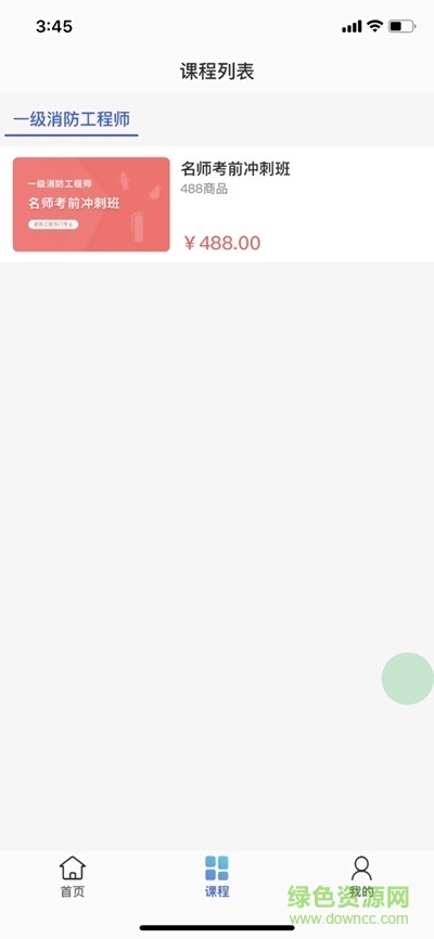昱之賢網(wǎng)校 v2.3.2 安卓版 1