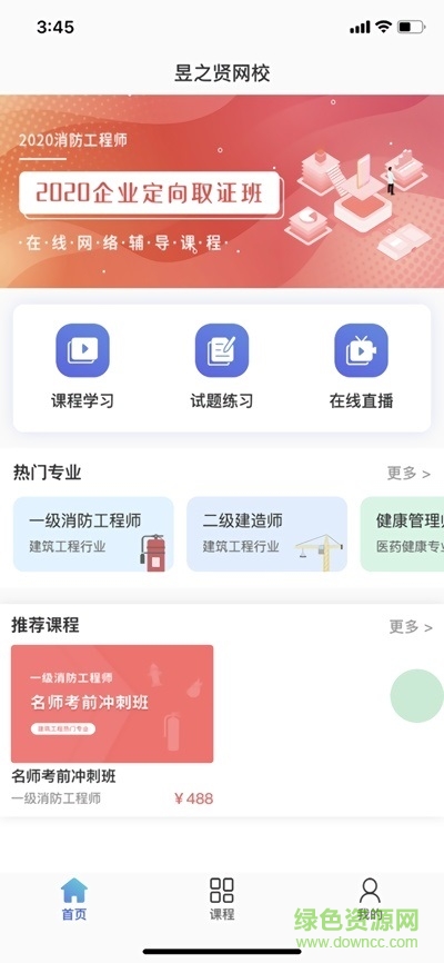 昱之賢網(wǎng)校手機版app下載