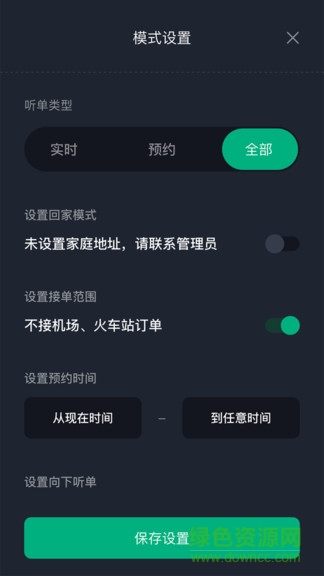 國民約車司機(jī)版app v5.50.6.0002 安卓版 0