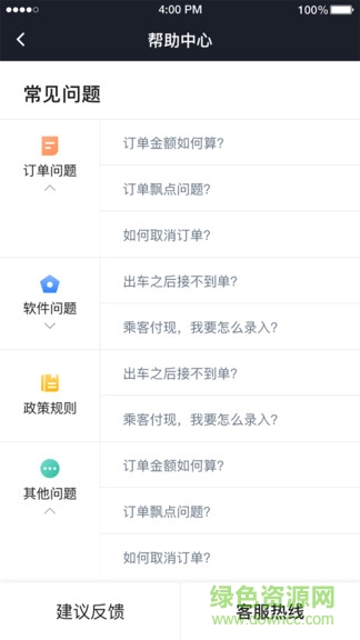 國民約車司機(jī)版app v5.50.6.0002 安卓版 3