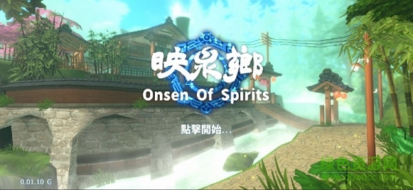 映泉鄉(xiāng)手游0