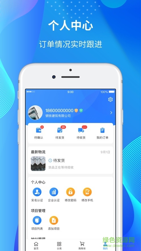 建采易手機(jī)版軟件下載 建采易建材采購(gòu)app下載