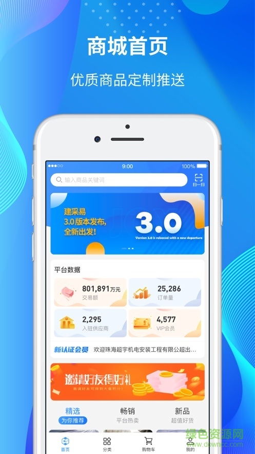 建采易平臺(tái)軟件 v2.4.0 安卓版 3