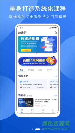 plc培訓(xùn)網(wǎng)校 v1.4.3 安卓版 0
