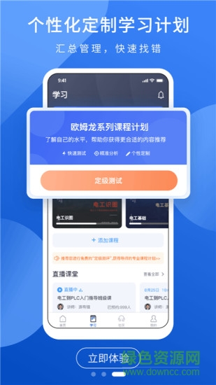 plc網(wǎng)校app下載
