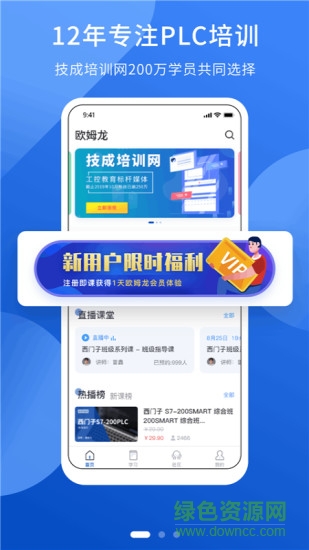 plc培訓(xùn)網(wǎng)校 v1.4.3 安卓版 2