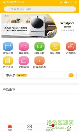 惠分銷(xiāo)apk v2.3 安卓版 0