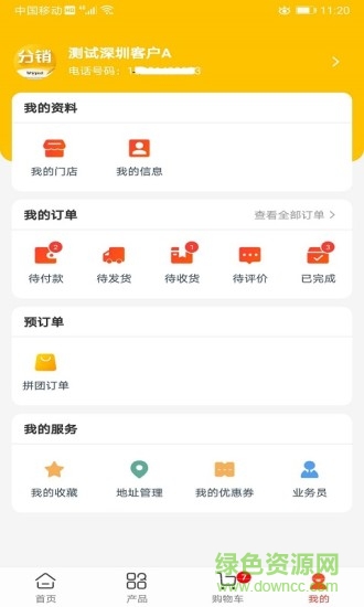 惠分銷(xiāo)apk v2.3 安卓版 3