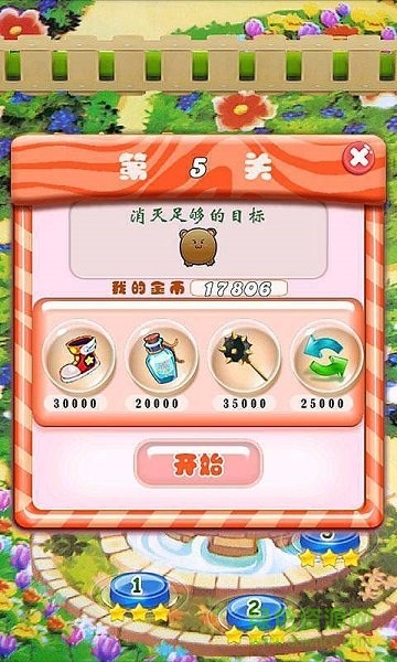 瘋狂樂消消最新版 v1.8 安卓版 1