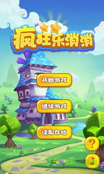 瘋狂樂消消游戲下載
