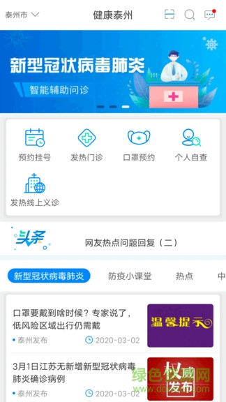 健康泰州口罩預約1