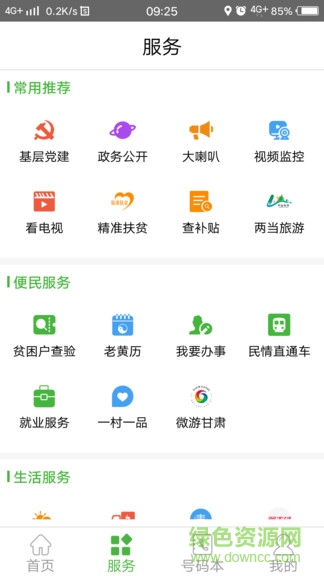 中國(guó)電信村村享平臺(tái)1