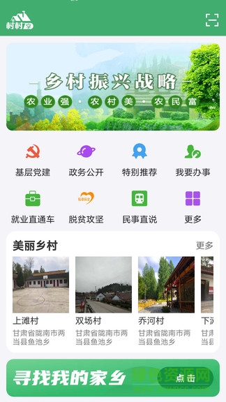 中國(guó)電信村村享平臺(tái)3