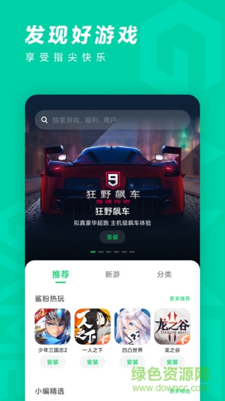 黑鯊發(fā)現(xiàn)好游戲軟件(game center) v4.3.7.1 安卓版 0