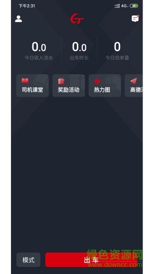 國泰司機(jī)定制版 v5.10.5.0016 安卓版 0