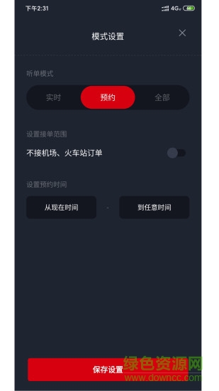 國泰司機(jī)定制版 v5.10.5.0016 安卓版 3