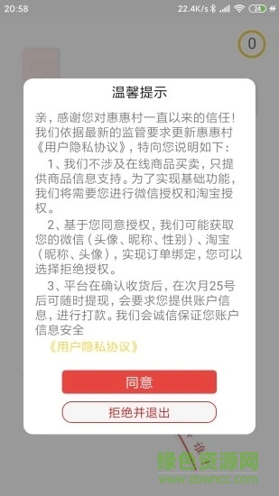 惠惠村手機(jī)版 v3.8.0 安卓版 0