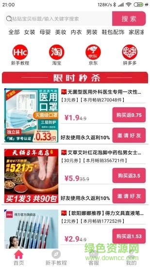 惠惠村手機(jī)版 v3.8.0 安卓版 1